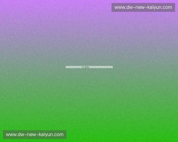 撕裂之城的最后华尔兹：2017马德里德比，被诸神吻过的终局之战