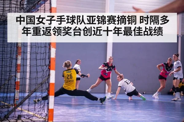 women handball match action（kaiyun sports）